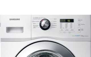 Помилка E1 в пральній машині Самсунг (Samsung) ✅: причини, як усунути
