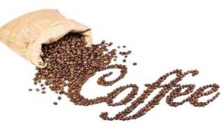 Як зберігати кави в зернах в домашніх умовах: практичні поради