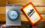 Чистка пральної машини содою ✅: як почистити, автомат