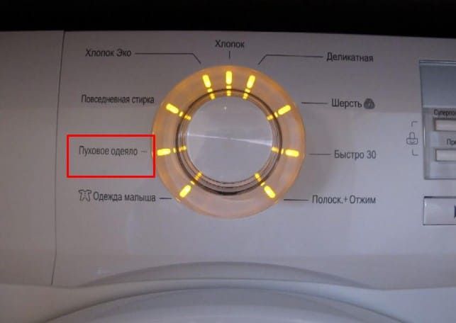 Як прати пухова ковдра в пральній машині, щоб воно зберегло свій вигляд